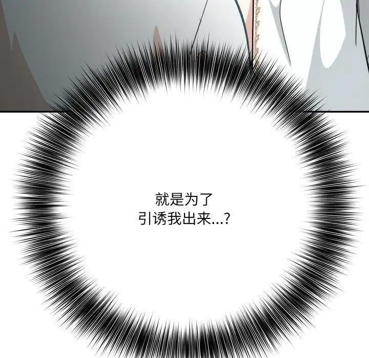 漫画《异世界骑士团长》第23话第110张图