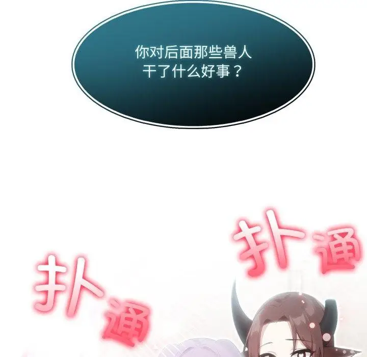 漫画《异世界骑士团长》第23话第113张图
