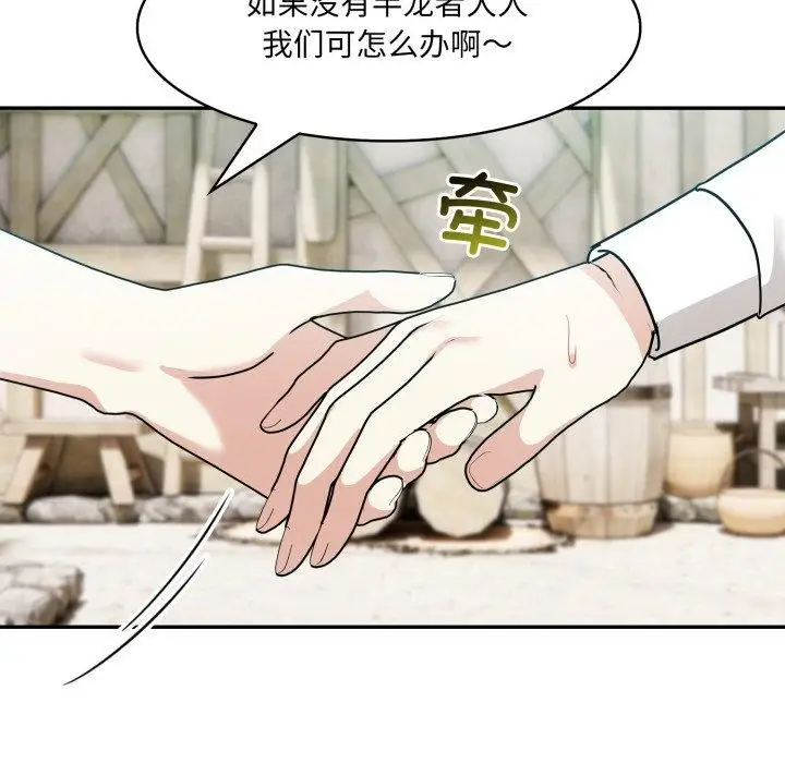 漫画《异世界骑士团长》第23话第118张图