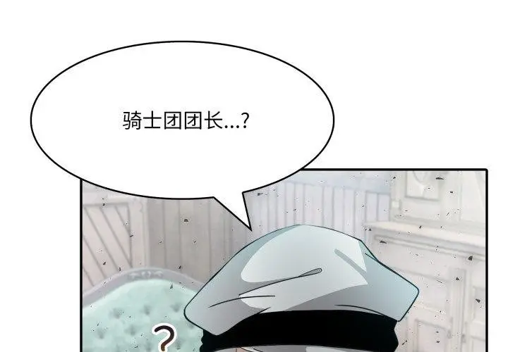 漫画《异世界骑士团长》第23话第2张图