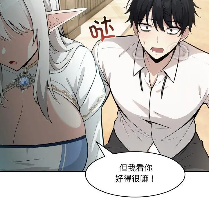 漫画《异世界骑士团长》第23话第71张图