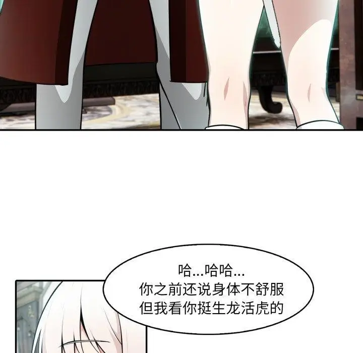 漫画《异世界骑士团长》第23话第74张图