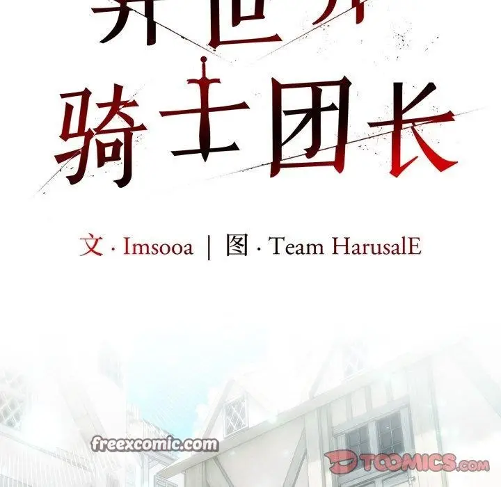 漫画《异世界骑士团长》第23话第84张图