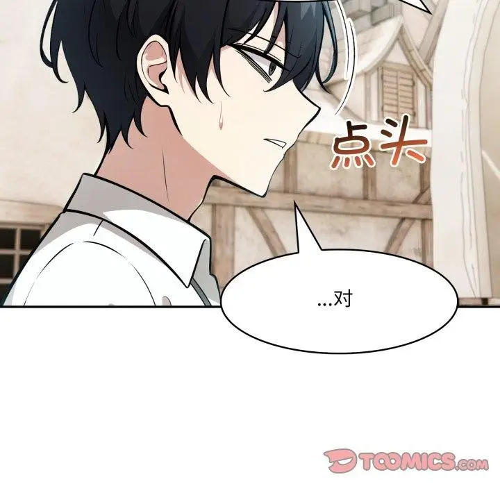 漫画《异世界骑士团长》第23话第93张图