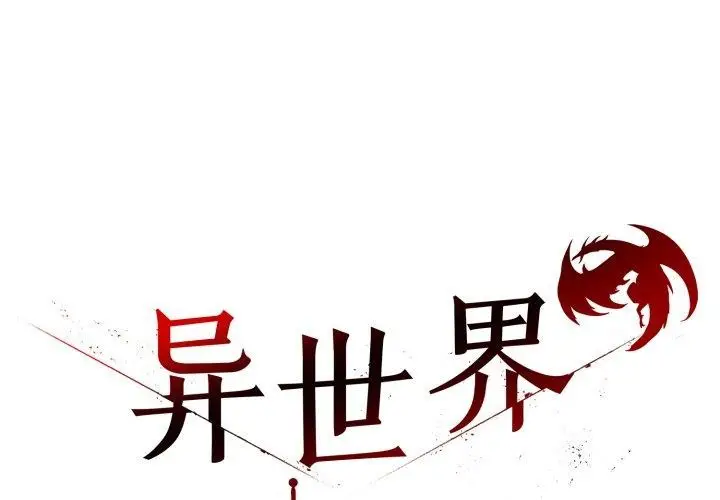漫画《异世界骑士团长》第24话第2张图