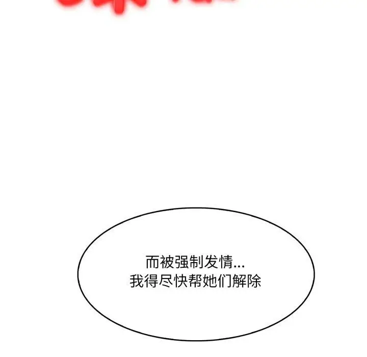 漫画《异世界骑士团长》第24话第79张图