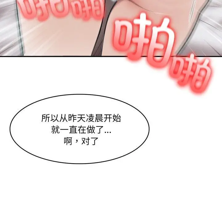 漫画《异世界骑士团长》第24话第81张图