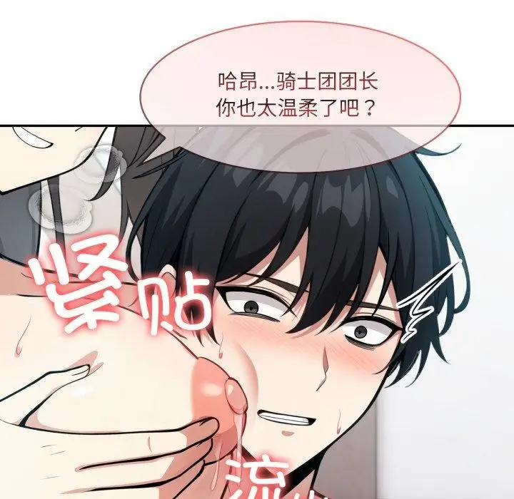 漫画《异世界骑士团长》第24话第86张图