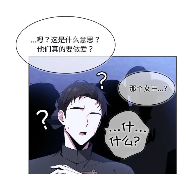 漫画《异世界骑士团长》第25话第103张图