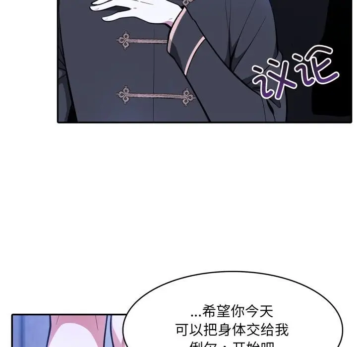 漫画《异世界骑士团长》第25话第104张图