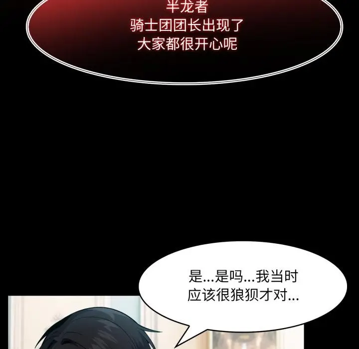 漫画《异世界骑士团长》第25话第17张图
