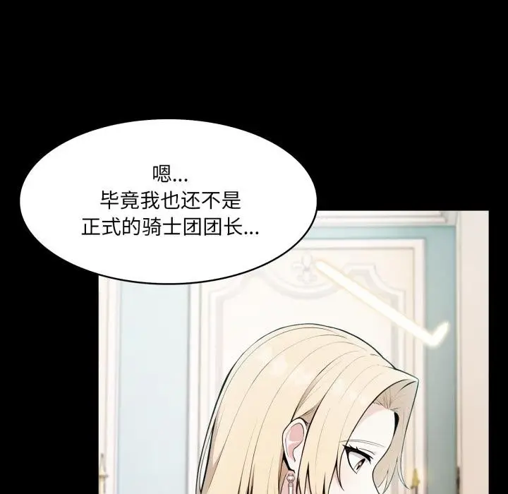漫画《异世界骑士团长》第25话第19张图