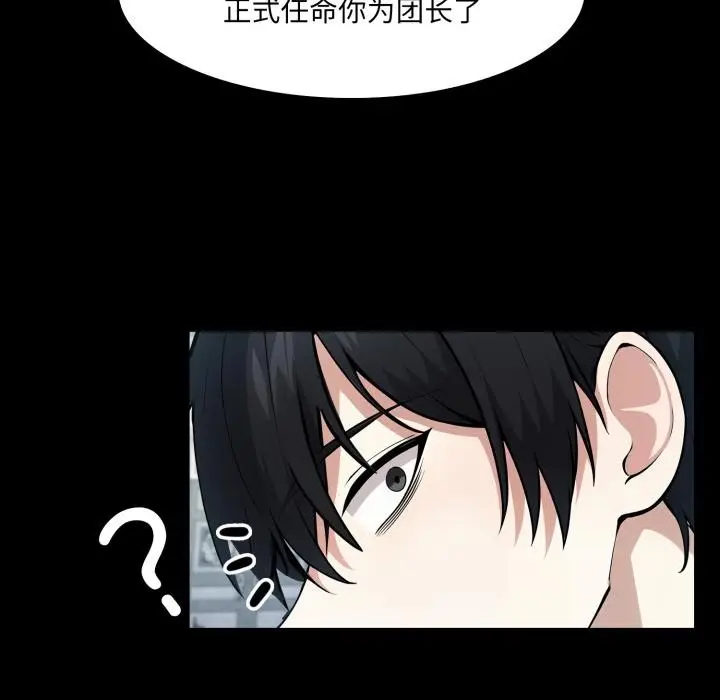 漫画《异世界骑士团长》第25话第23张图