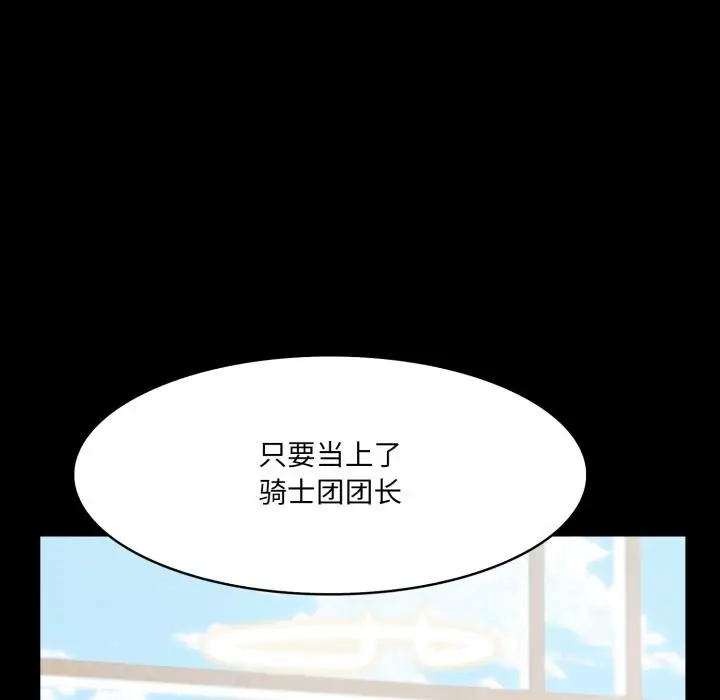 漫画《异世界骑士团长》第25话第41张图