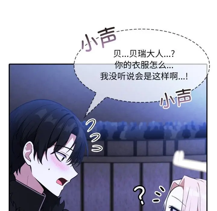 漫画《异世界骑士团长》第25话第88张图