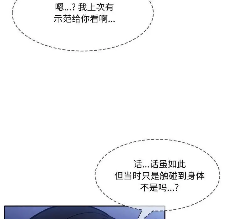 漫画《异世界骑士团长》第25话第90张图