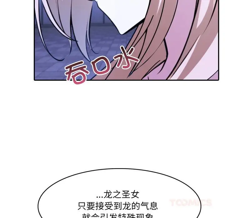 漫画《异世界骑士团长》第25话第93张图