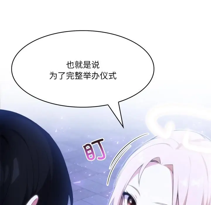 漫画《异世界骑士团长》第25话第97张图