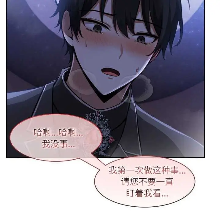 漫画《异世界骑士团长》第26话第116张图