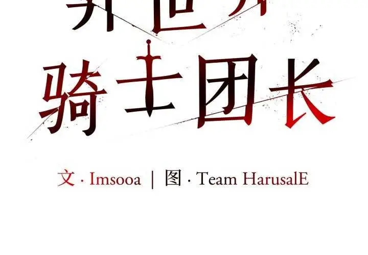 漫画《异世界骑士团长》第26话第2张图