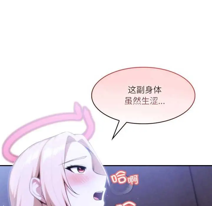 漫画《异世界骑士团长》第26话第53张图