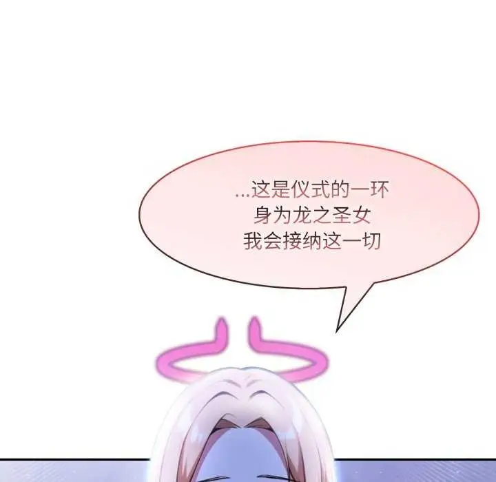 漫画《异世界骑士团长》第26话第91张图