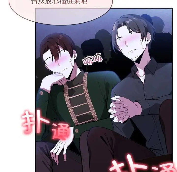 漫画《异世界骑士团长》第26话第94张图