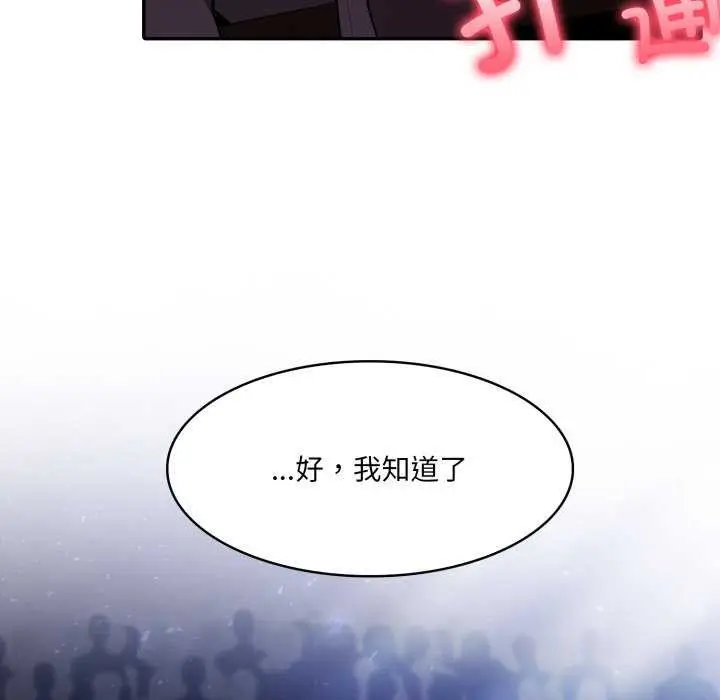 漫画《异世界骑士团长》第26话第95张图