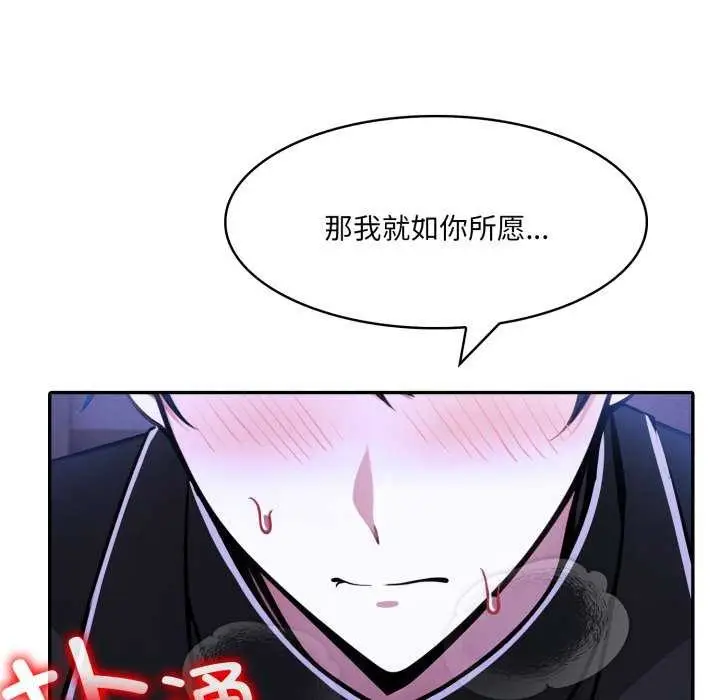 漫画《异世界骑士团长》第26话第99张图