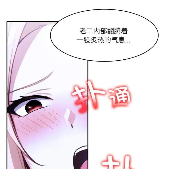 漫画《异世界骑士团长》第27话第132张图