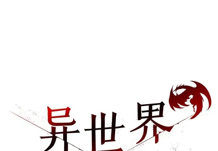 漫画《异世界骑士团长》第27话第2张图