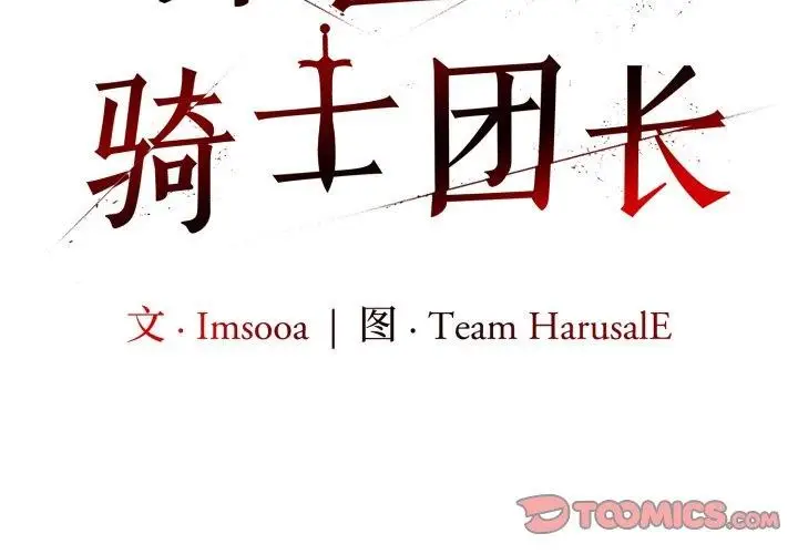 漫画《异世界骑士团长》第27话第3张图