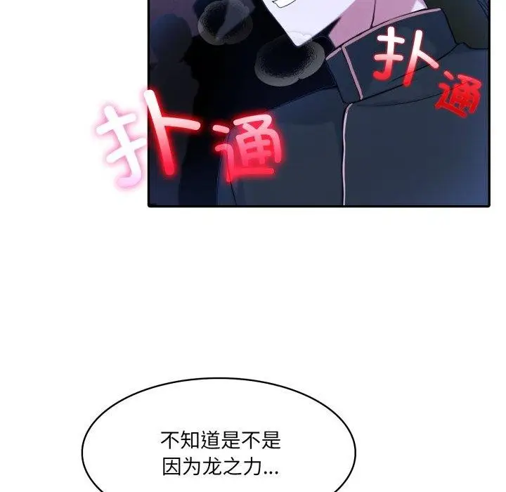 漫画《异世界骑士团长》第27话第72张图