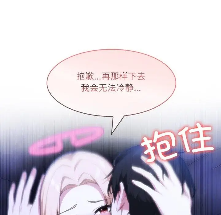 漫画《异世界骑士团长》第27话第94张图