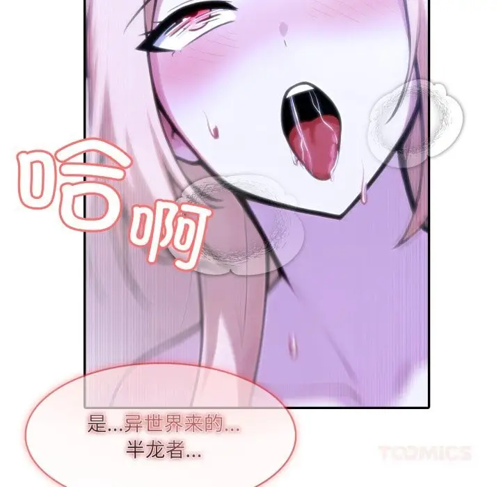 漫画《异世界骑士团长》第28话第111张图