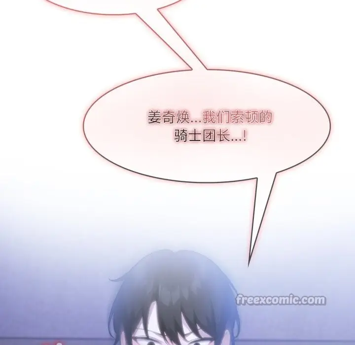 漫画《异世界骑士团长》第28话第112张图