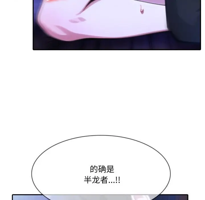 漫画《异世界骑士团长》第28话第121张图