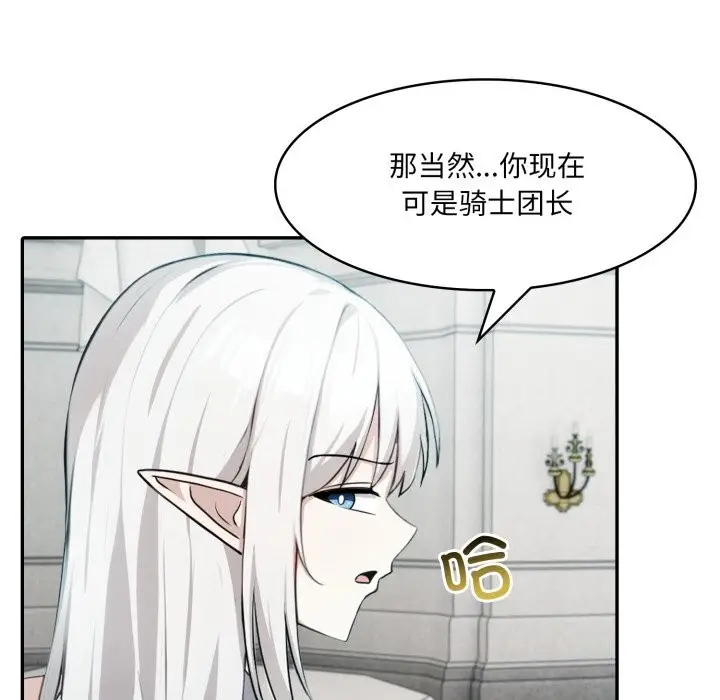 漫画《异世界骑士团长》第29话第101张图