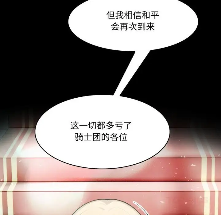 漫画《异世界骑士团长》第29话第120张图