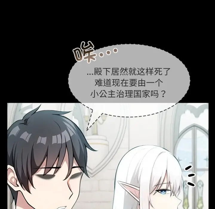 漫画《异世界骑士团长》第29话第123张图