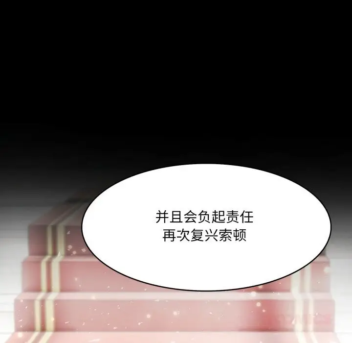 漫画《异世界骑士团长》第29话第129张图