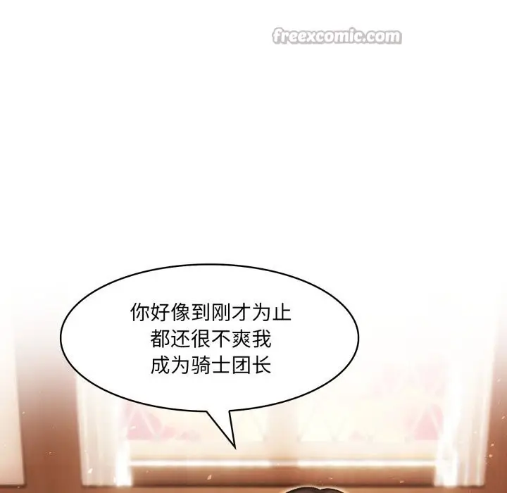 漫画《异世界骑士团长》第29话第154张图