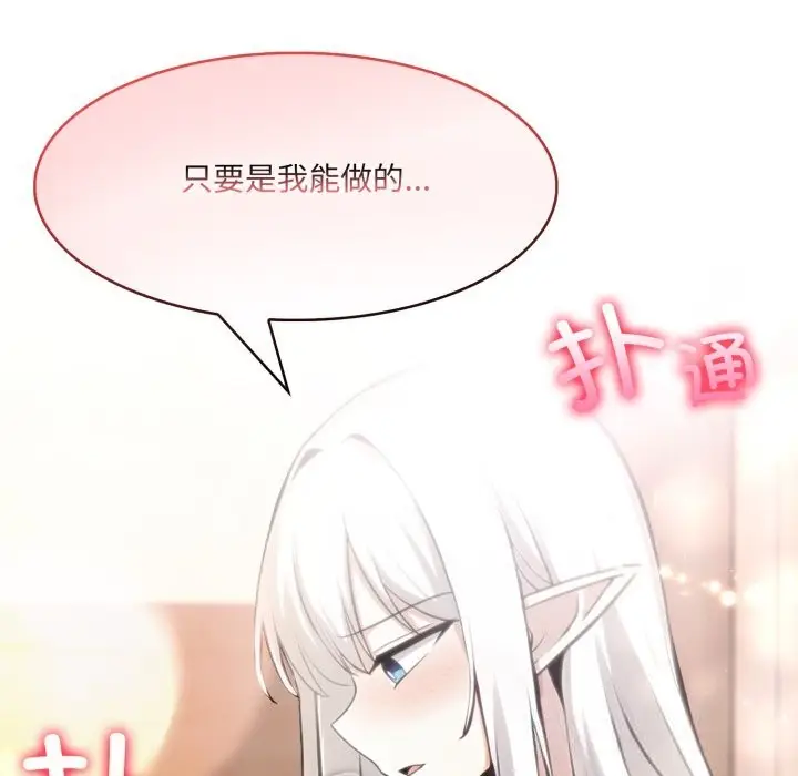 漫画《异世界骑士团长》第29话第164张图