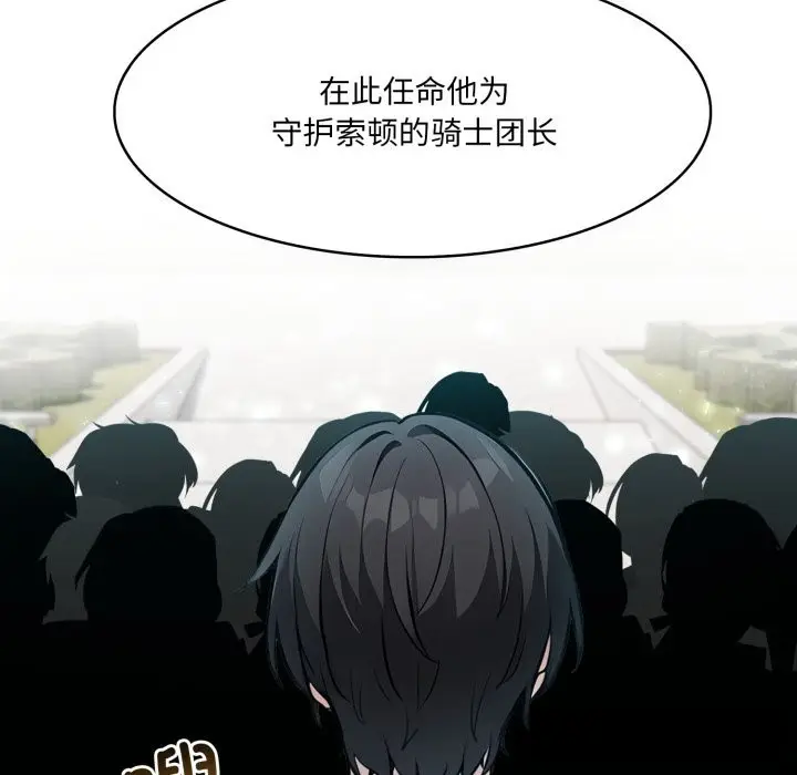 漫画《异世界骑士团长》第29话第19张图