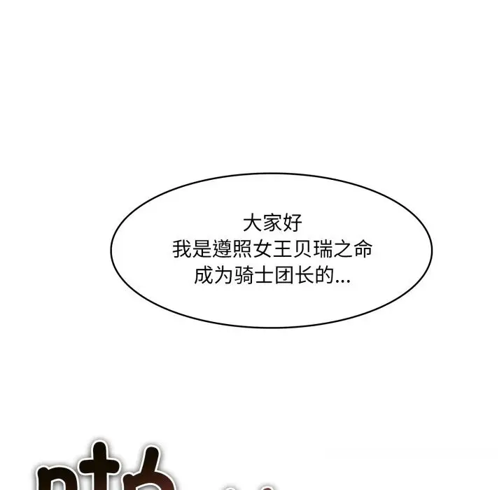 漫画《异世界骑士团长》第29话第24张图