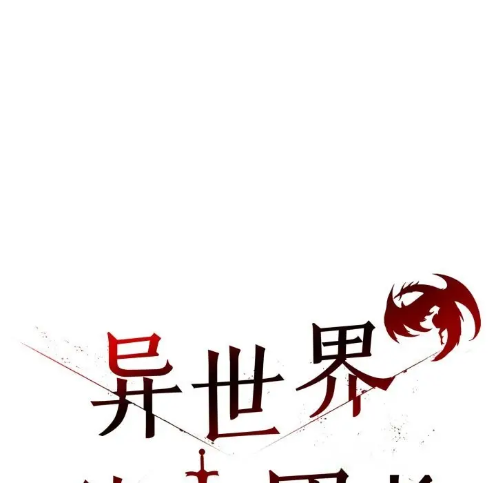 漫画《异世界骑士团长》第29话第29张图