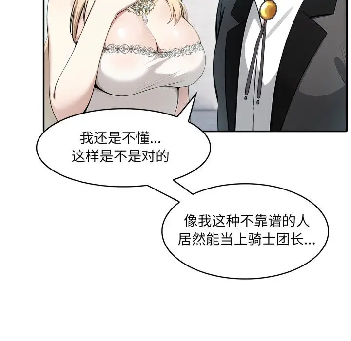 漫画《异世界骑士团长》第29话第40张图