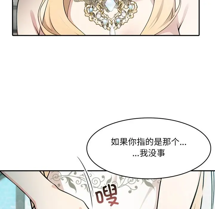 漫画《异世界骑士团长》第29话第58张图