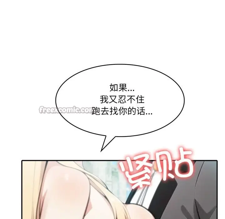 漫画《异世界骑士团长》第29话第70张图