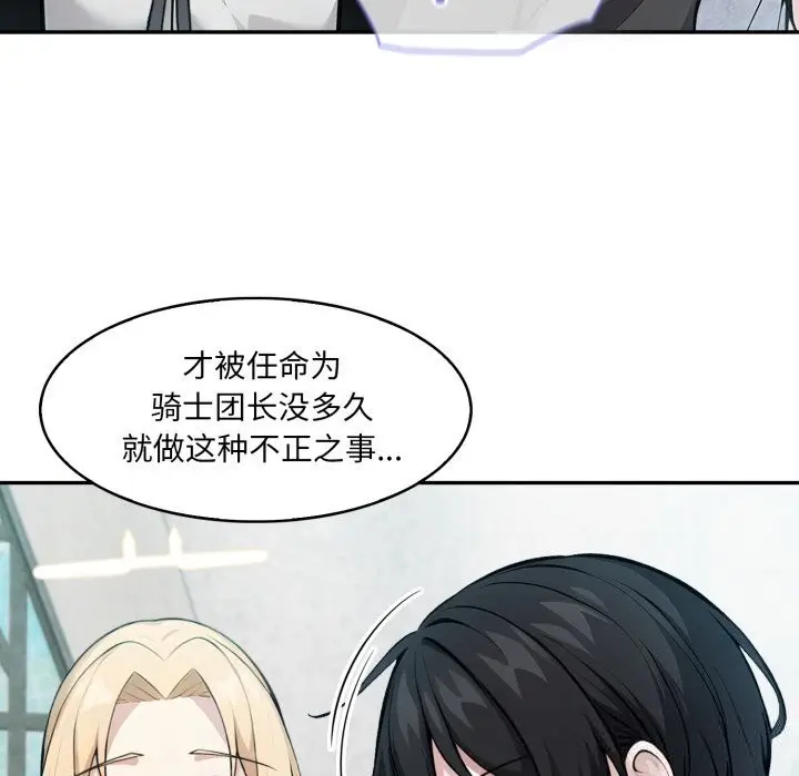 漫画《异世界骑士团长》第29话第87张图
